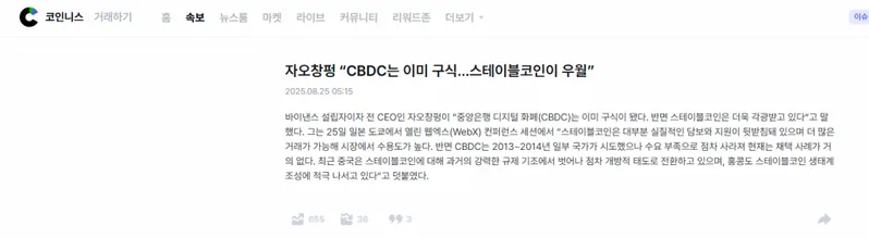 Korean news headline about CZ's CBDC outdated comments