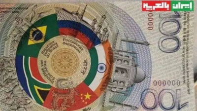 BRICS Currency Officially Unveiled